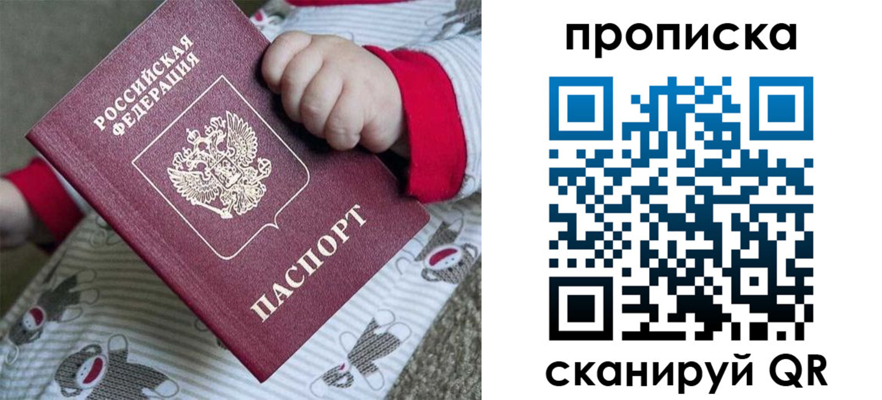 прописка 2025 в Анадыре